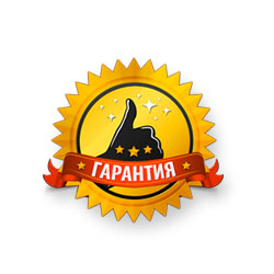 Гарантируем соответствие