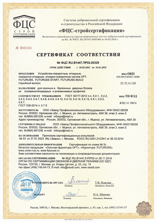 Фурнитура